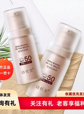 GABRY嘉柏俪星皇防晒霜 50倍洁仕皇  多种肤质30g全身可用新日期