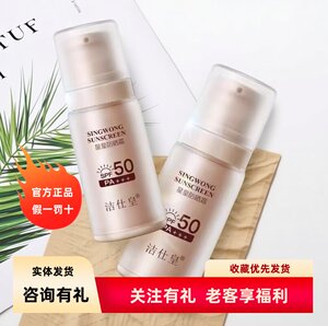 GABRY嘉柏俪星皇防晒霜 50倍洁仕皇  多种肤质30g全身可用新日期