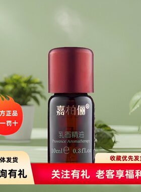 GABRY嘉柏俪精油乳香单方 面部抗皱补水保湿淡化细纹疤痕痘印包邮