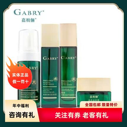 GABRY嘉柏俪桑黄香薰控油面部护理组合套 洁面慕斯水乳霜精华包邮