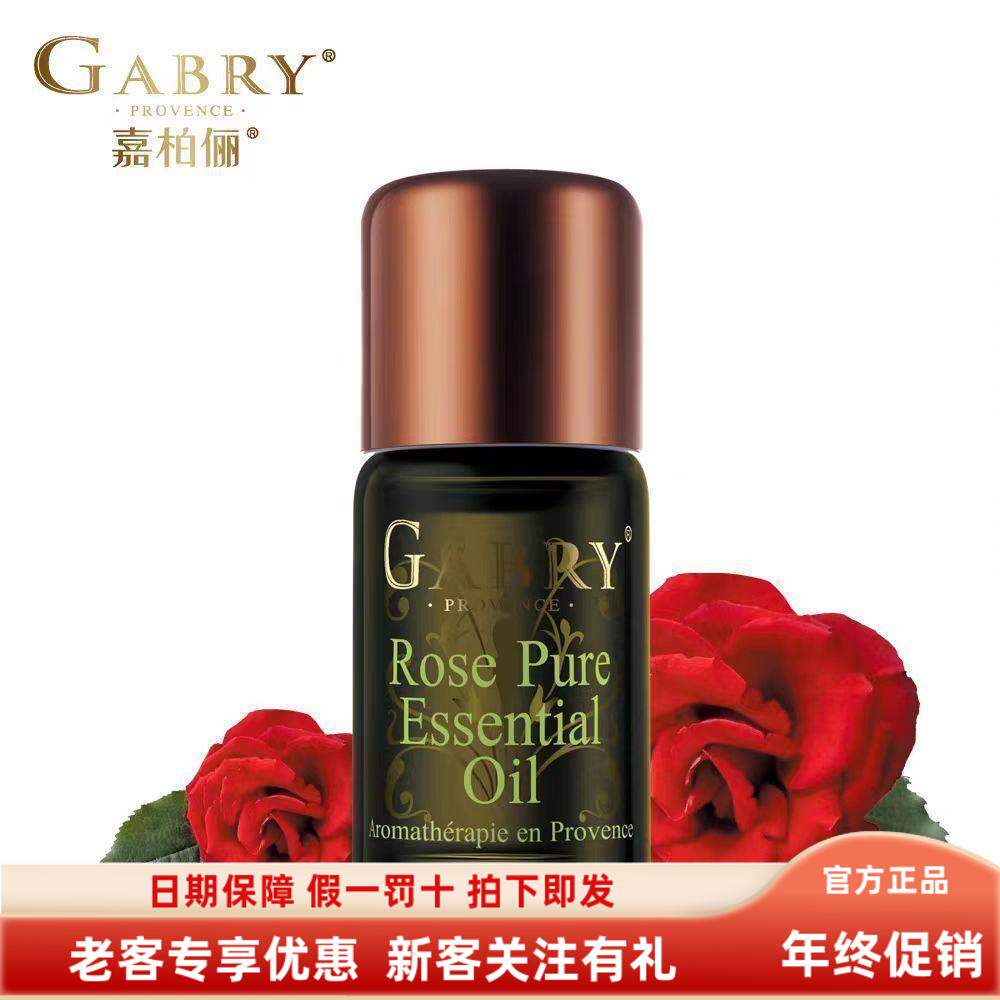 嘉柏俪玫瑰单方精油香薰补水保湿