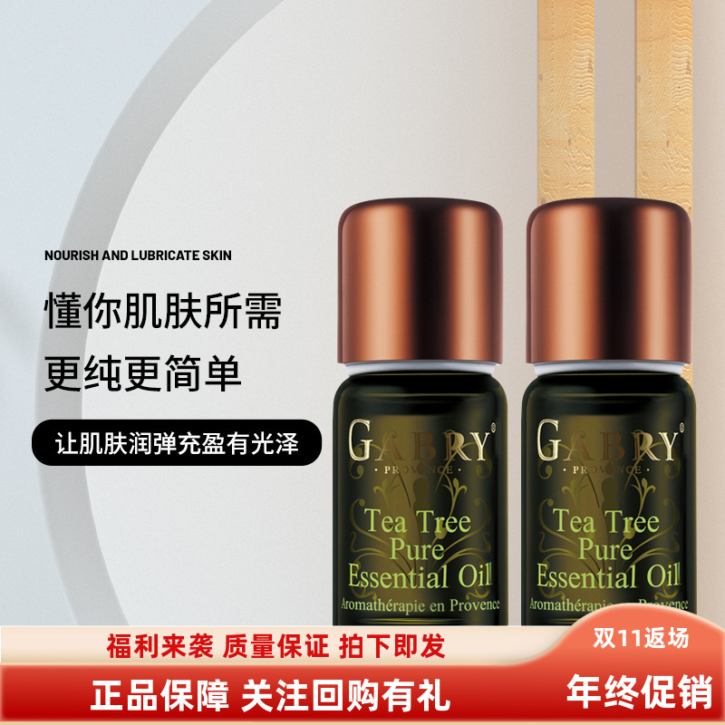 嘉柏俪茶树精油单方补水控油