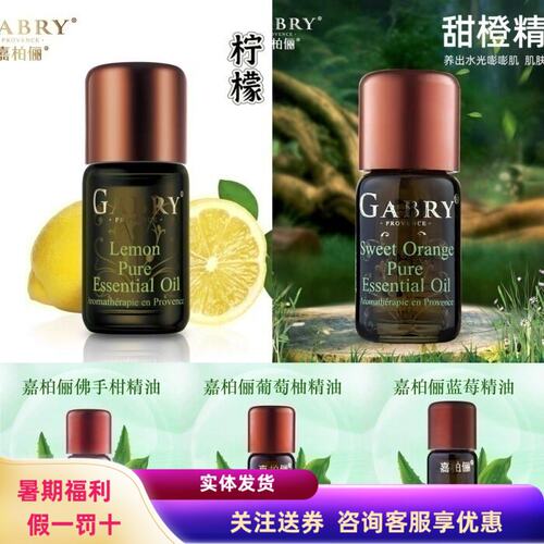 特惠嘉柏俪单方精油面部按摩10ml