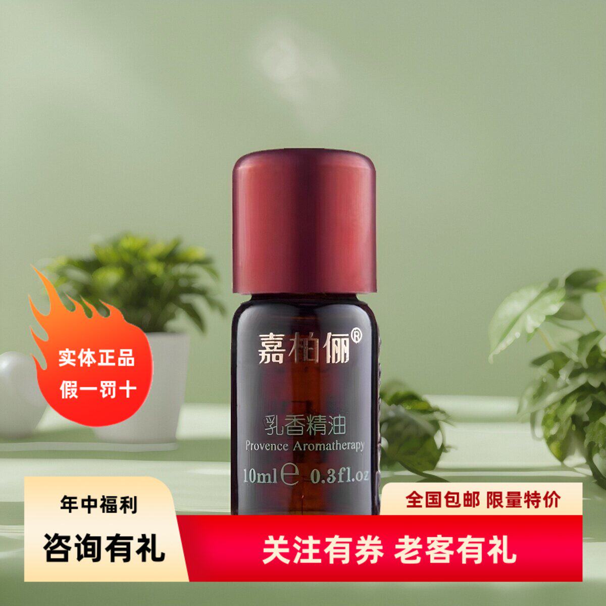 GABRY嘉柏俪精油乳香单方 面部抗皱补水保湿淡化细纹疤痕痘印包邮