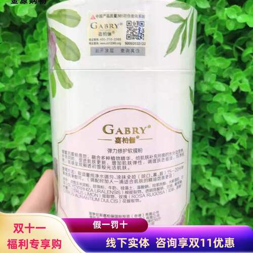 年中特惠嘉柏俪DIY调配软膜粉