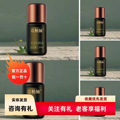 嘉柏俪茶树丝柏薄荷精油10ml