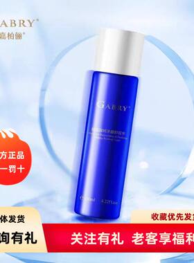 GABRY嘉柏俪倾蓝凝时净澈卸妆水 120ml 清爽清洁毛孔补水 新日期
