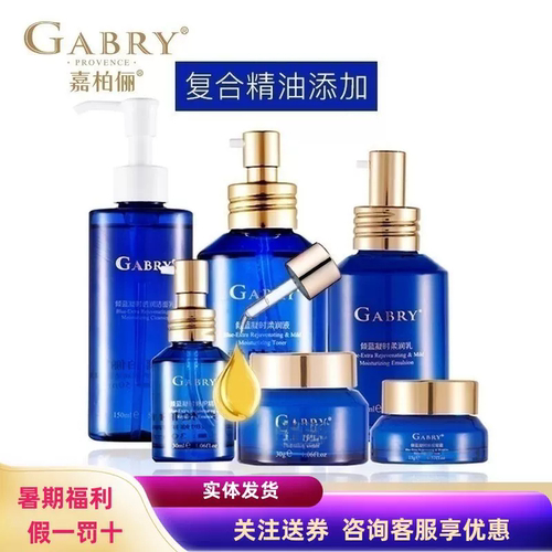 特惠嘉柏俪倾蓝凝时抗老保湿套装