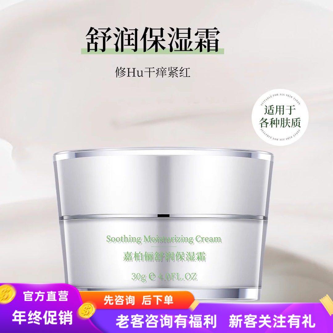 GABRY嘉柏俪化妆品舒润保湿霜 修护敏感干性滋润保湿早晚面霜包邮,美容护肤/美体/精油,乳液/面霜,淘宝优惠券,粉丝福利购,淘宝优惠卷