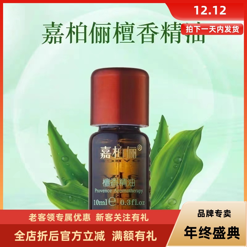 GABRY嘉柏俪檀香精油 乳香单方 姜 当归按摩油补水助眠淡化疤细纹