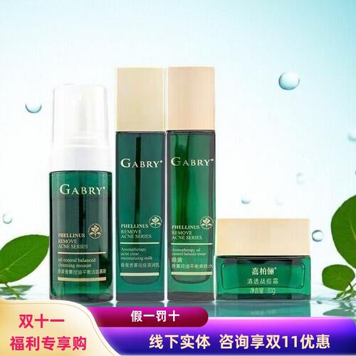 嘉柏俪桑黄香薰祛痘控油水乳精华