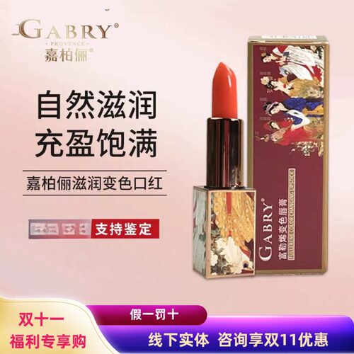 嘉柏俪富勒烯轻奢变色润唇膏保湿