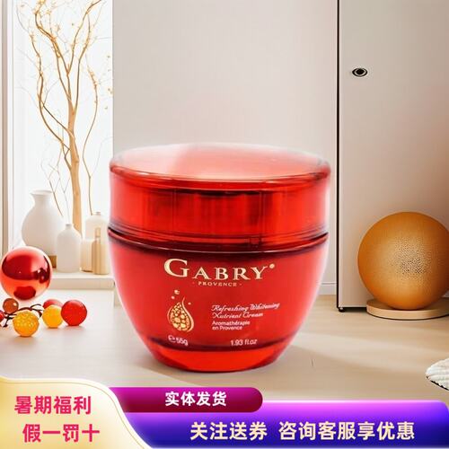 咨询优惠嘉柏俪娇颜水乳精华霜