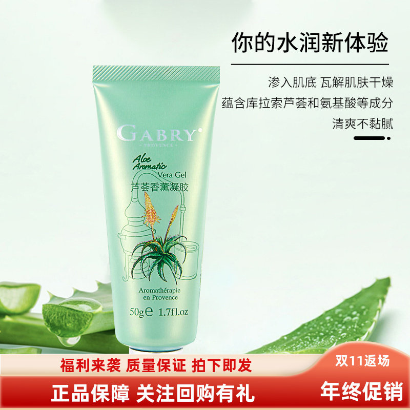 嘉柏俪芦荟胶舒缓修护晒后修复