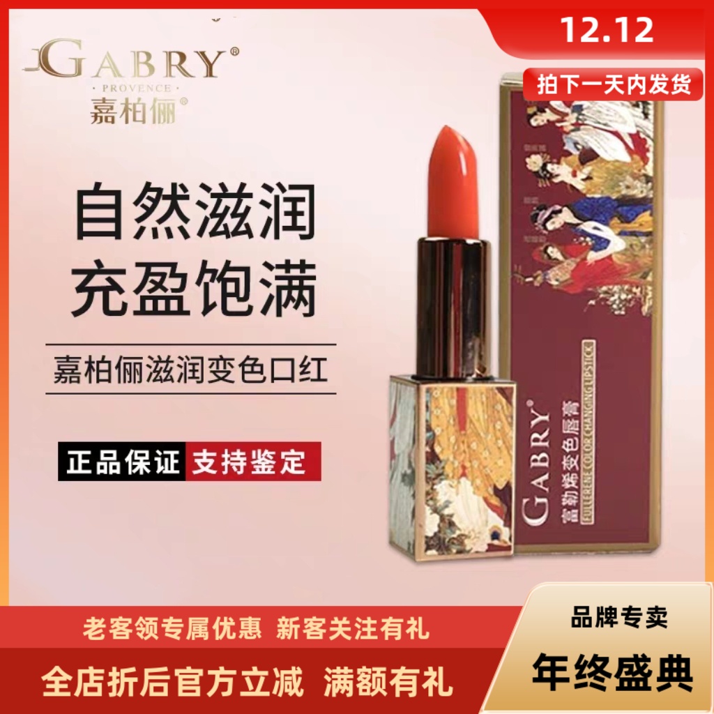嘉柏俪旗舰店温感变色润唇膏口红