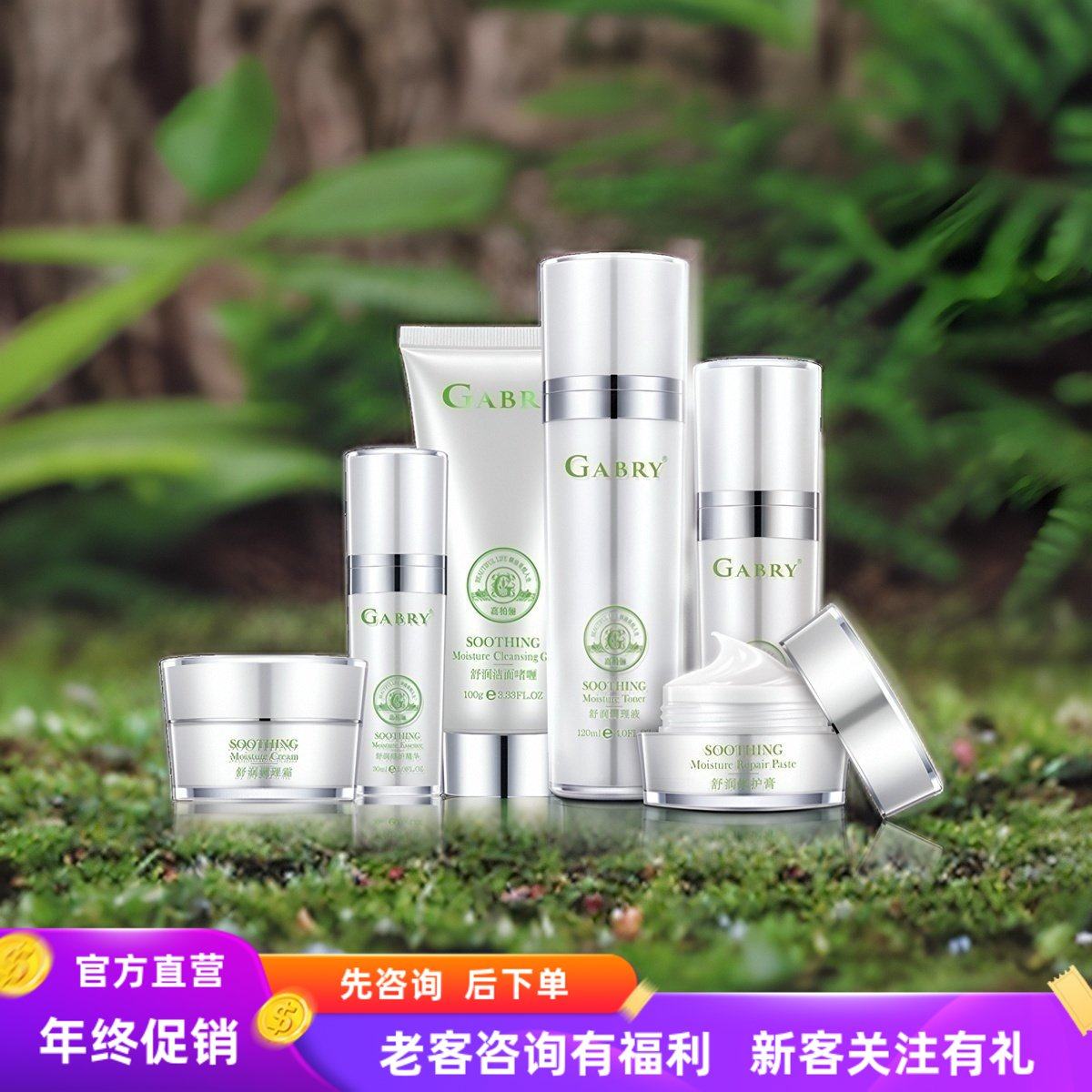 GABRY嘉柏俪护肤品舒润调理液 乳 洁面啫喱 修护精华 保湿霜 膏,美容护肤/美体/精油,面部护理套装,淘宝优惠券,粉丝福利购,淘宝优惠卷