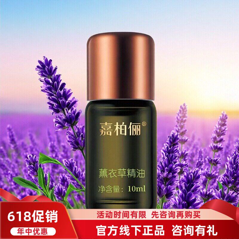 GABRY嘉柏俪薰衣草精油 舒缓控油净化修复晒伤 烫伤淡化痘印包邮