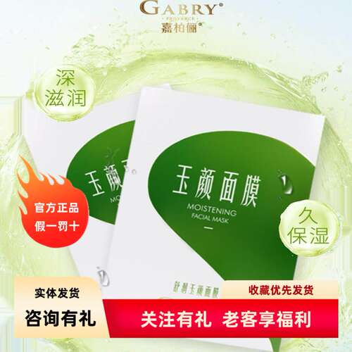 嘉柏俪舒润玉颜涂抹修护痘敏面膜