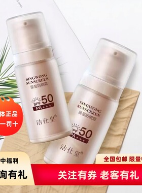 GABRY嘉柏俪星皇防晒霜 50倍洁仕皇  多种肤质30g全身可用新日期
