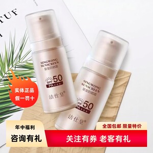 GABRY嘉柏俪星皇防晒霜 50倍洁仕皇  多种肤质30g全身可用新日期