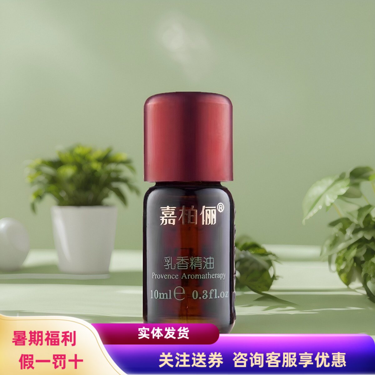 GABRY嘉柏俪精油乳香单方 面部抗皱补水保湿淡化细纹疤痕痘印包邮