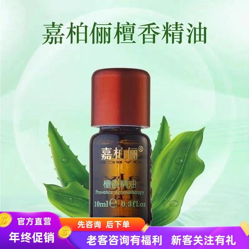 GABRY嘉柏俪檀香精油 乳香单方 姜 当归按摩油补水助眠淡化疤细纹