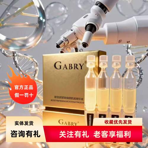 嘉柏俪玻色因次抛精华紧致焕颜