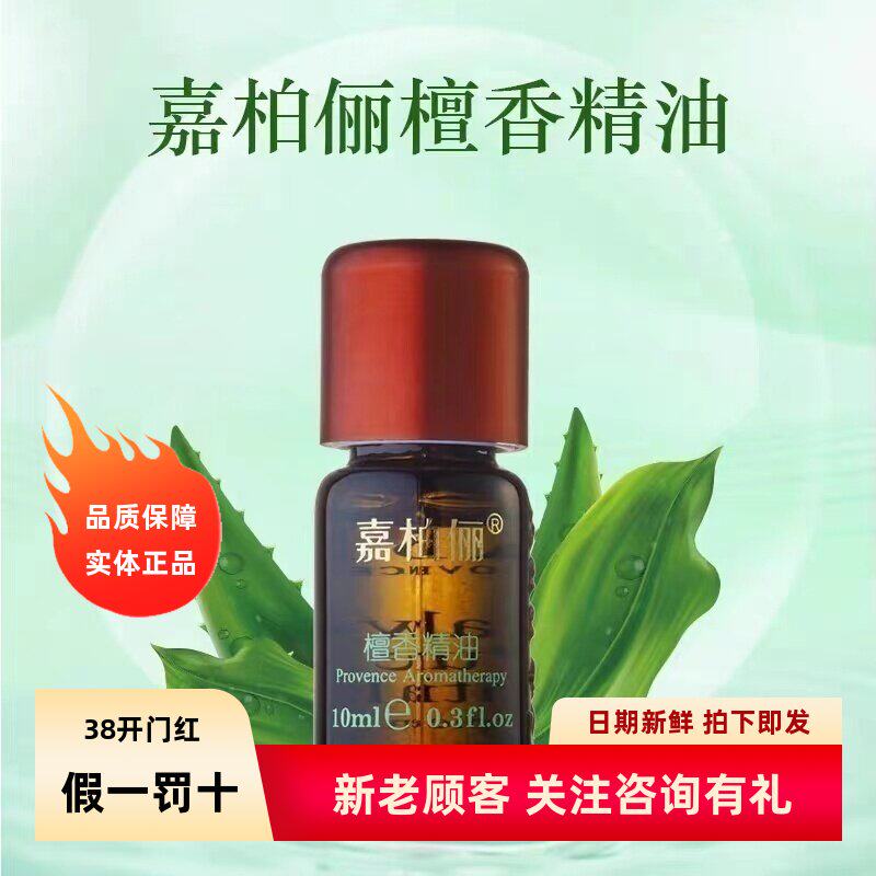 GABRY嘉柏俪檀香精油 乳香单方 姜 当归按摩油补水助眠淡化疤细纹