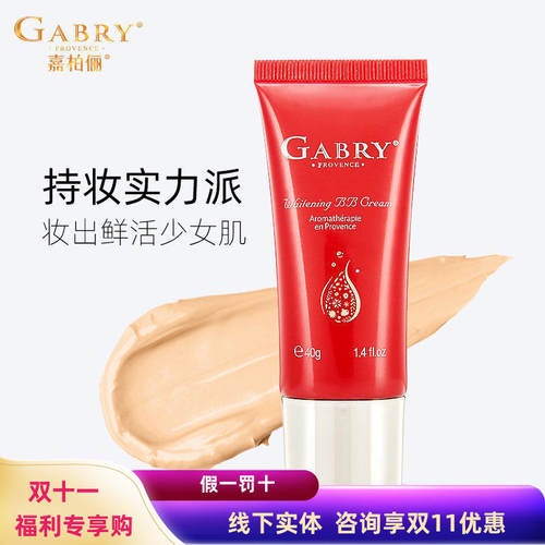 年中特惠嘉柏俪bb霜改善暗沉防水