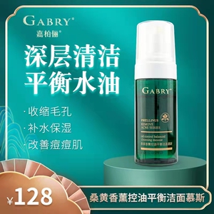 促销嘉柏俪桑黄香薰控油平衡洁面慕斯深层清洁肌肤净化毛孔高泡洗