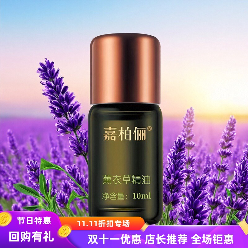 GABRY嘉柏俪薰衣草精油 舒缓控油净化修复晒伤 烫伤淡化痘印包邮