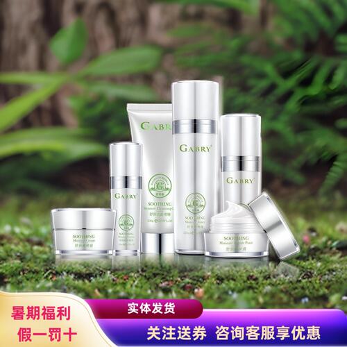 嘉柏俪舒润保湿修护面部护理套装