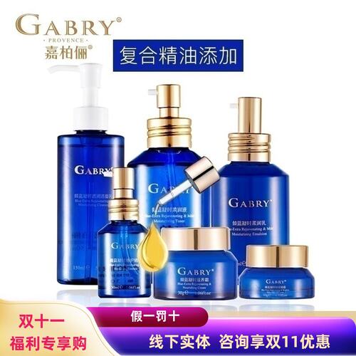嘉柏俪倾蓝凝时补水面部护理套装