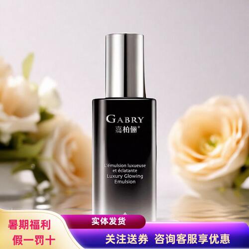 假一罚十嘉柏俪奢宠靓颜精华乳