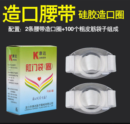 造口袋二件式腰带一次性腹带用品