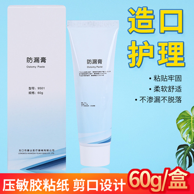 造口袋防漏膏造瘘袋防漏膏人造工肛门结直肠附件60克一支