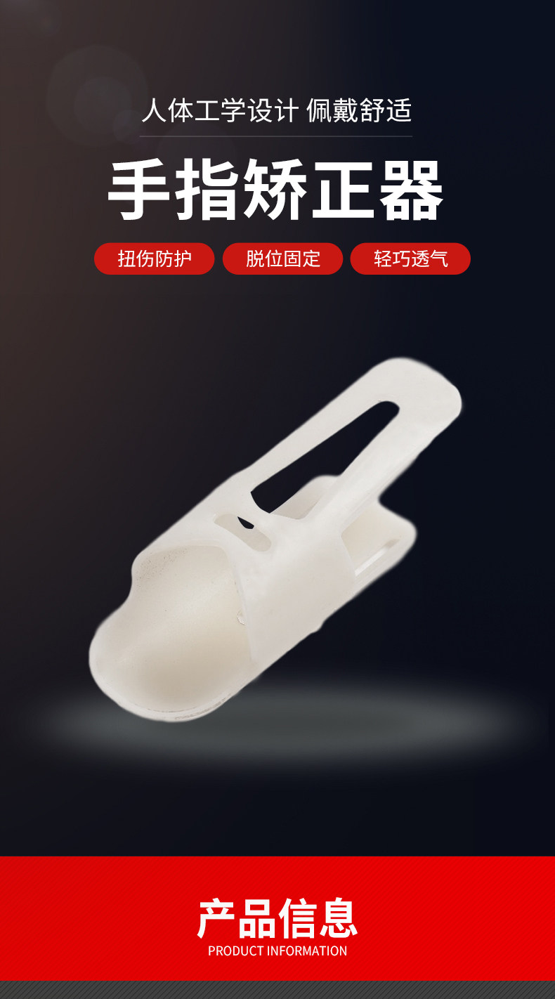 骨折变形矫正护具手指固定器