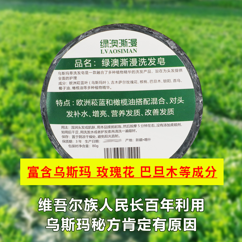 绿澳澌漫洗发皂护发皂手工皂正品