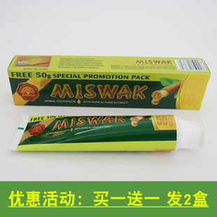 买1送1 miswak米斯瓦卡牙膏护齿牙膏口腔护理清洁牙齿草本50克