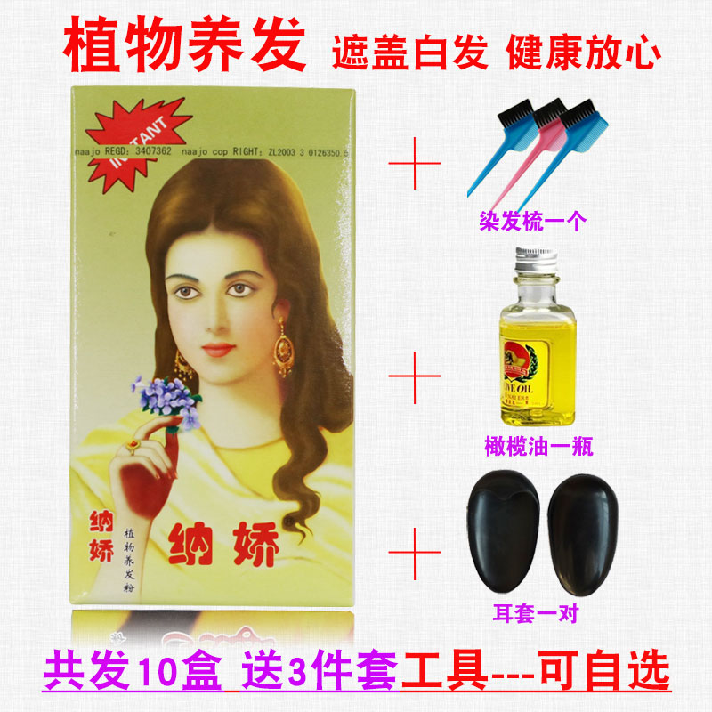 纳娇西娜植物发粉养发护发正品