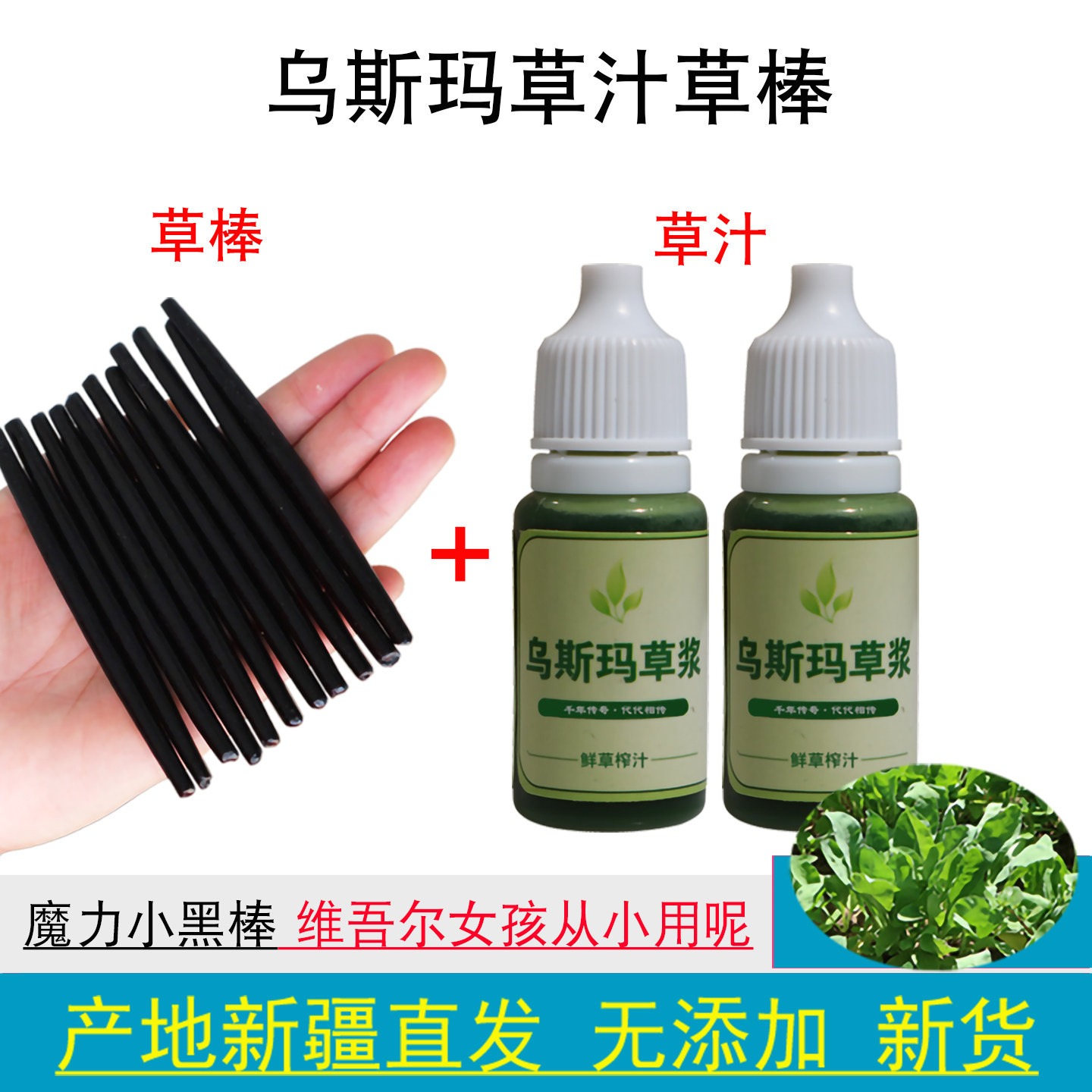 【新疆直发】乌斯曼草汁草棒眉毛发际线胡须通用新鲜乌斯玛草正品