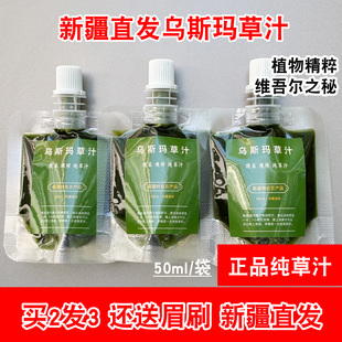 【新疆直发】纯乌斯曼草汁眉毛发际线胡须通用乌斯玛草浆大袋50ml