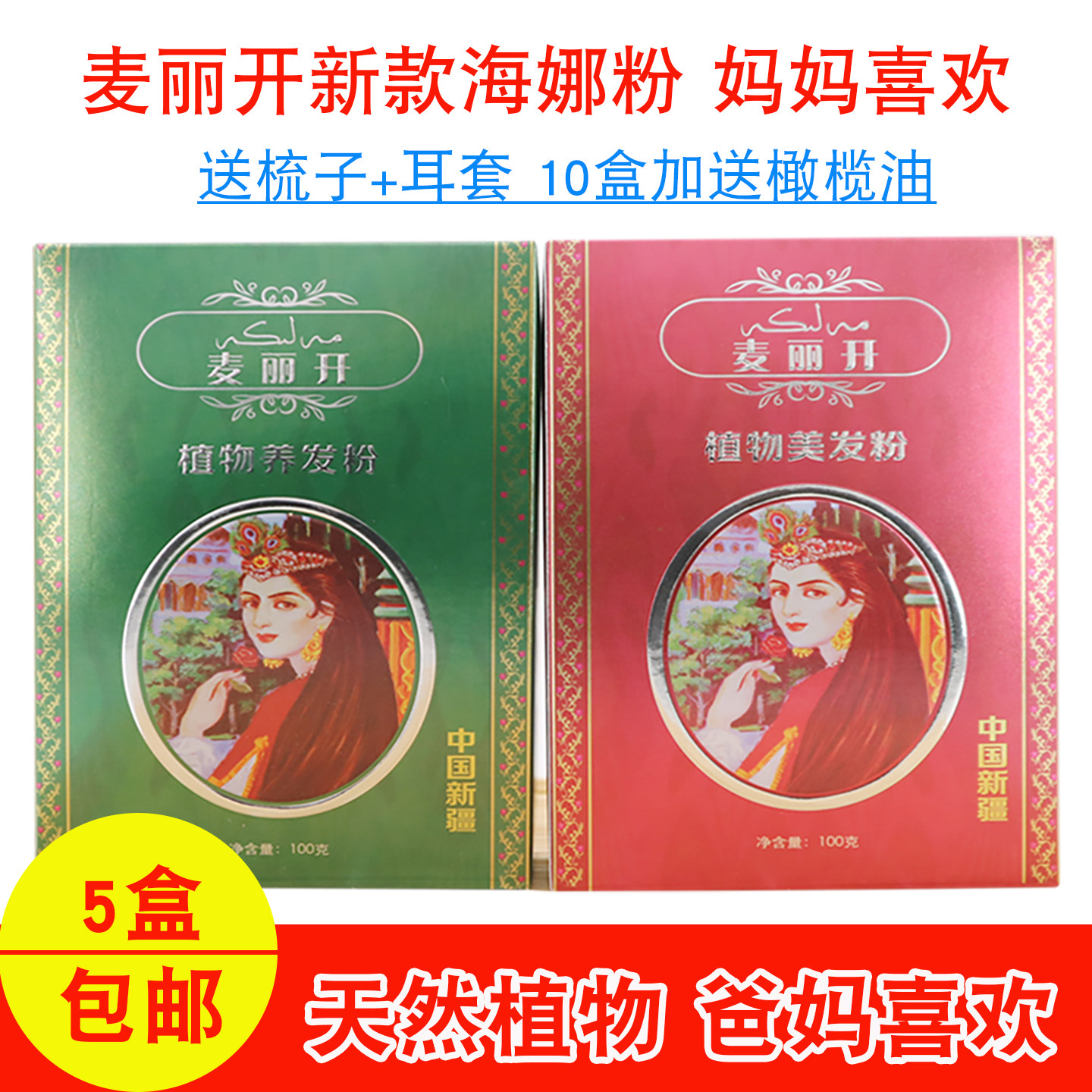 麦丽开植物海那粉天然指甲草花粉褐色有白发用海娜养发粉官网正品