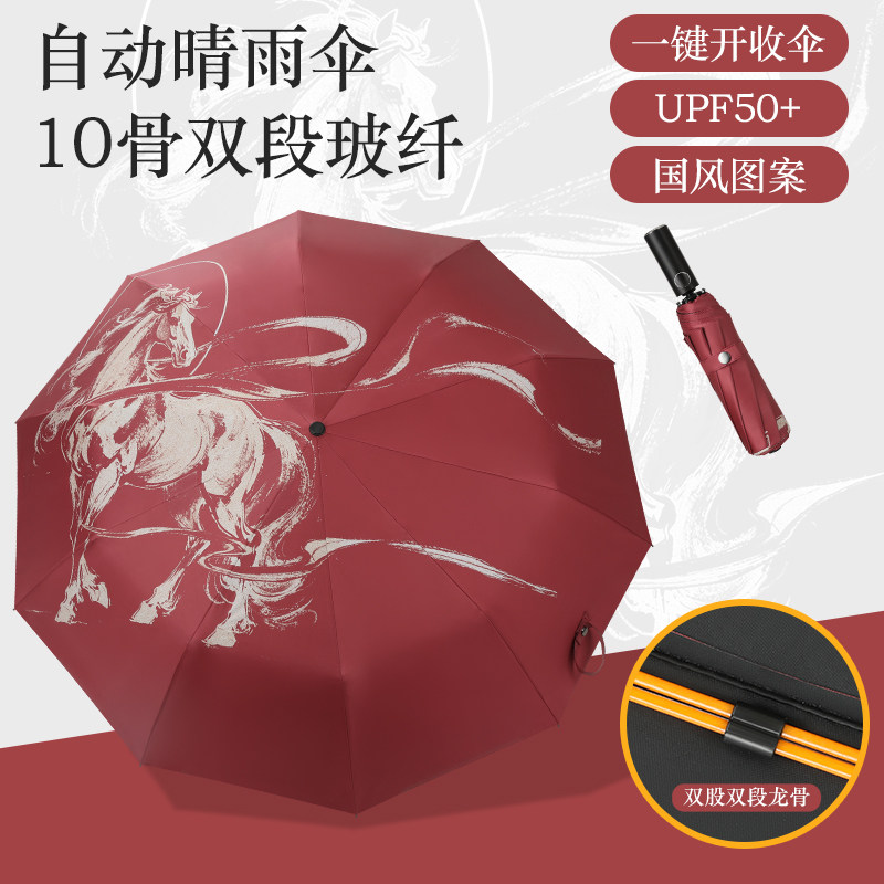本命马年红色自动雨伞大号太阳伞