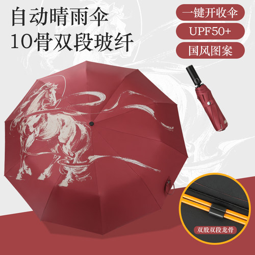 本命马年红色自动雨伞大号太阳伞