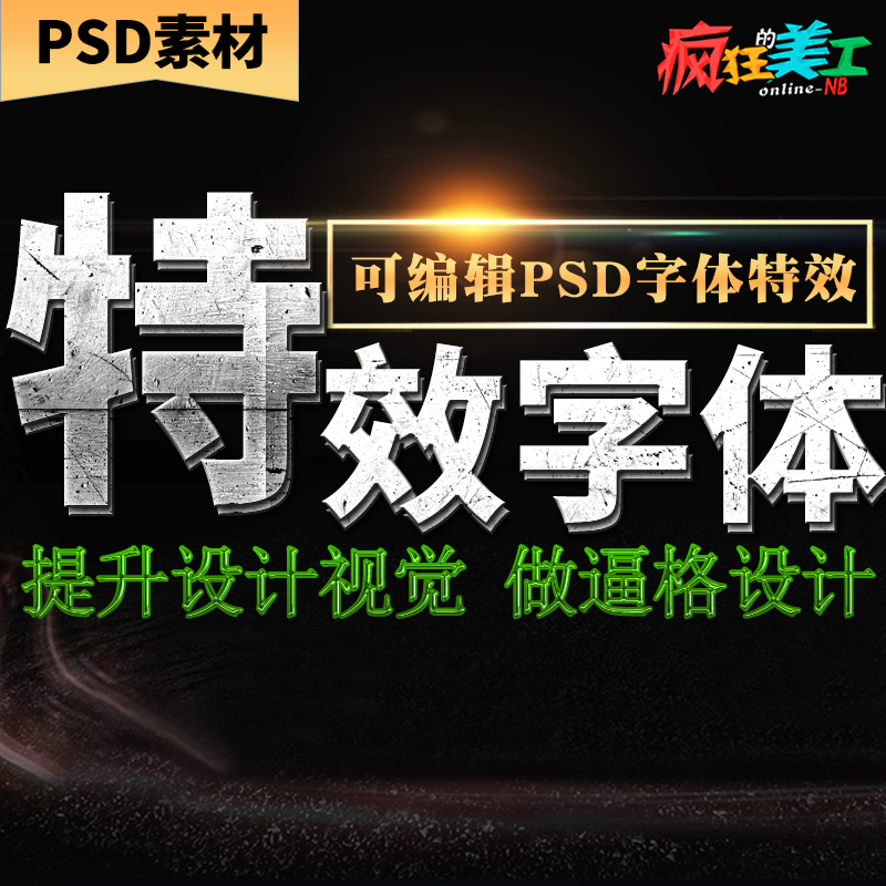 本宝贝是字体特效PSD素材，不是字体，是PSD分层素材。
