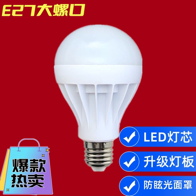 led灯泡超亮e27节能灯球泡
