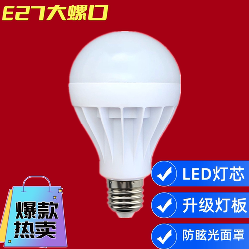 led灯泡超亮e27节能灯球泡