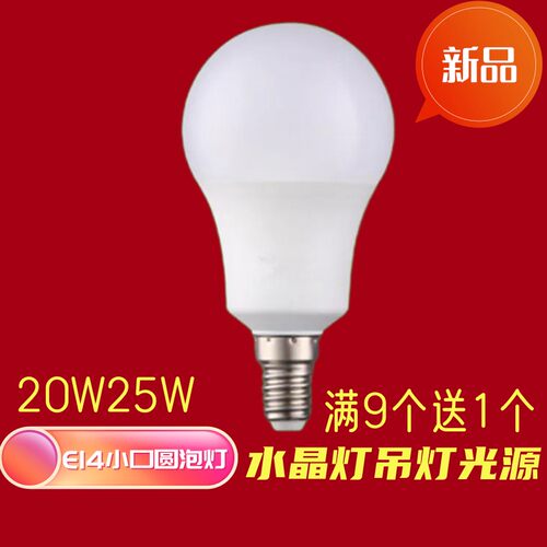 高亮led灯泡圆泡节能灯小螺纹球泡客厅吊灯白光细口水晶室内照明