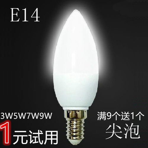 e14小螺纹节能水晶吊灯LED灯泡